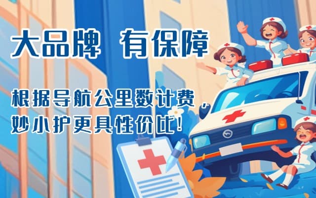 贺州救护车转运